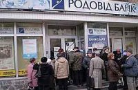 ​Выплаты вкладчикам «Родовид Банка» начнутся завтра 