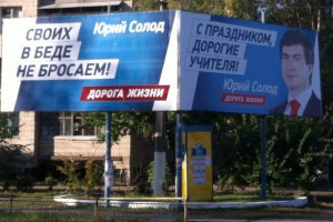БПП змінив членів окружкому у Слов'янську під чоловіка Королевської