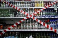 В Одесі заборонили продавати алкоголь уночі