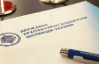 ДАБІ зупинила будівництво на двох резонансних об'єктах Києва та Одеси