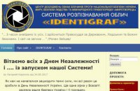 Сайт "Миротворець" запустив систему розпізнавання облич