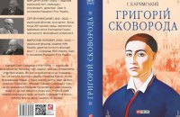 І.Драч, М.Попович, С.Кримський. «Григорій Сковорода». Уривок