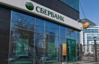Сбербанк России закрыл сделку по реструктуризации долга украинских госкомпаний
