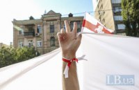 В Киеве провели еще одну акцию в поддержку митингующих в Беларуси
