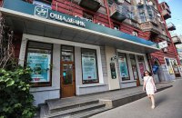 Кабмін увіллє в Ощадбанк 5,75 млрд гривень