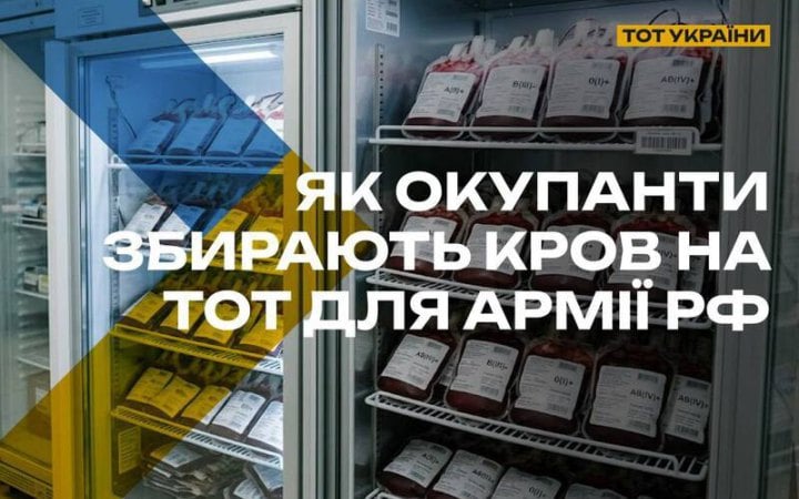 Спротив: на окупованих територіях України збирають донорську кров для російських військових