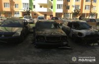 В Коцюбинском на парковке возле жилого дома сгорели семь автомобилей
