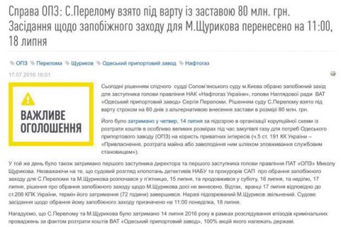 НАБУ на власному сайті розписалося у фабрикації справи про ОПЗ, - адвокат