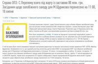 НАБУ на собственном сайте расписалось в фабрикации дела по ОПЗ, - адвокат 