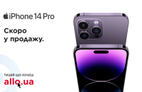 АЛЛО: яким вийшов iPhone 14