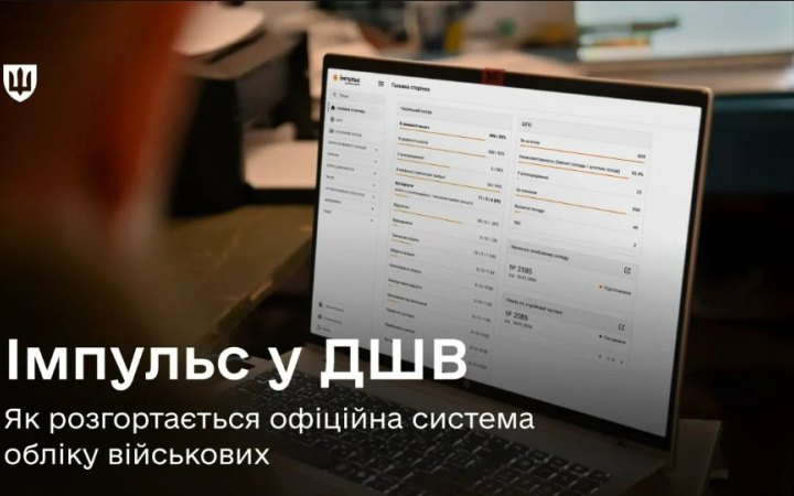 Міноборони: цифрову систему для обліку військовослужбовців "Імпульс" розгорнуть у ДШВ 