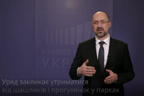Шмыгаль анонсировал смягчение, но не отмену карантина в конце апреля