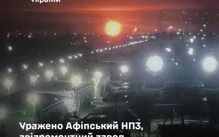 Сили оборони атакували Афіпський НПЗ та російський авіаремонтний завод в Росії