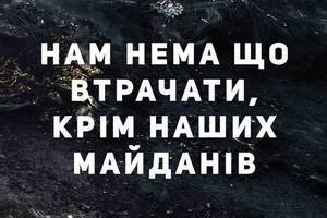 В Киеве презентуют номер журнала "Политическая критика" о Майдане