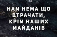 В Киеве презентуют номер журнала "Политическая критика" о Майдане