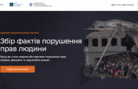 Факти порушення Росією прав людини в Україні збиратимуть на єдиному національному порталі