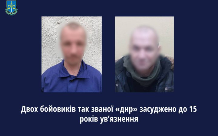 По 15 років на ґратами проведуть двоє зрадників, які штурмували Авдіївку