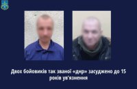 По 15 років на ґратами проведуть двоє зрадників, які штурмували Авдіївку