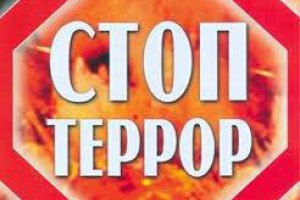 МВД будет публиковать информацию о розыске террористов на своем сайте