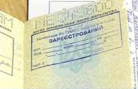 У Раді зареєстрували законопроєкт про онлайн-реєстрацію місця проживання