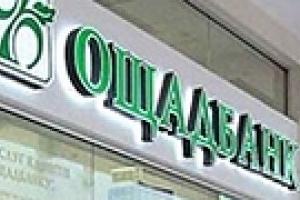 «Ощадбанк» готов принять часть депозитов вкладчиков «Укрпромбанка»