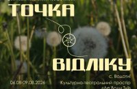 В селі Водотиї на Житомирщині пройде фестиваль лялькових театрів «Точка відліку»