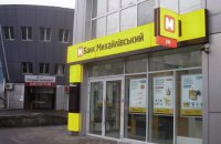 Троих бывших членов правления банка "Михайловский" объявили в розыск