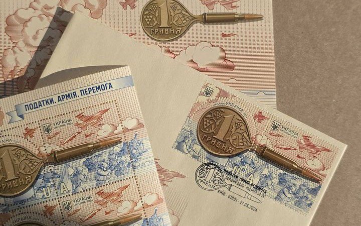Укрпошта уводить в обіг новий поштовий випуск “Податки. Армія. Перемога”