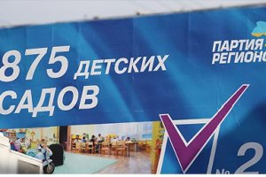 Партия регионов активнее всего злоупотребляет админресурсом