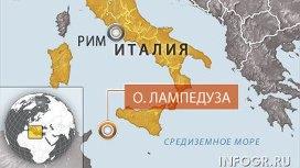 К итальянскому острову приплыла лодка с 25 телами беженцев из Африки