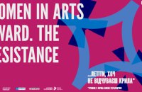 Премія Women in Arts оголосила цьогорічних переможниць 