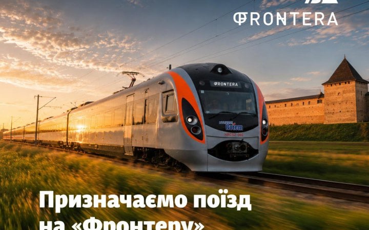 Укрзалізниця запускає окремий поїзд на фестиваль «Фронтера» у Луцьку