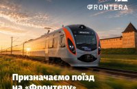 Укрзалізниця запускає окремий поїзд на фестиваль «Фронтера» у Луцьку