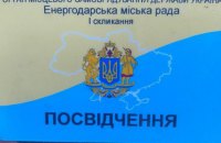 СБУ заблокувала створення фейкової "міськради" у Запорізькій області