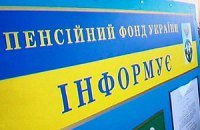 В ПФ оценили отмену пенсионной реформы в 12,7 млрд грн