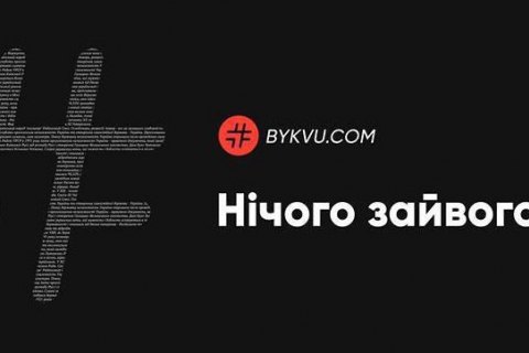 Частина журналістів видання #Букви оголосила про вихід із проєкту