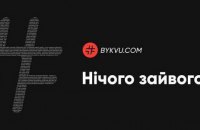 Частина журналістів видання #Букви оголосила про вихід із проєкту