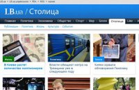LB.ua запускает раздел "Столица"
