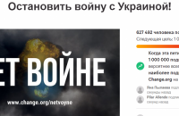 Петицію до Путіна з вимогою припинити війну в Україні підписали понад 627 тис. осіб