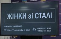 ​Родичі бійців з Азовсталі створили Раду дружин і матерів захисників України "Жінки зі сталі"