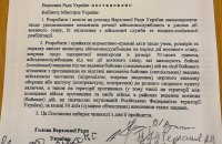 Рада ухвалила постанову щодо розробки законодавства для додаткових коштів військовим на передовій