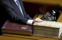 Рада почала процес зміни Конституції для скасування адвокатської монополії