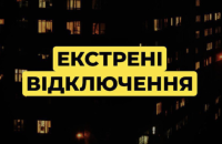 У кількох регіонах застосовані аварійні відключення електроенергії
