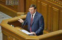 Луценко заявил, что уголовная статья о незаконном обогащении была "мертвой"