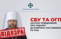 ​Отримав підозру духовний наставник Путіна, митрополит РПЦ Тихон