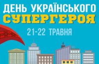 В Киеве проведут День украинского супергероя