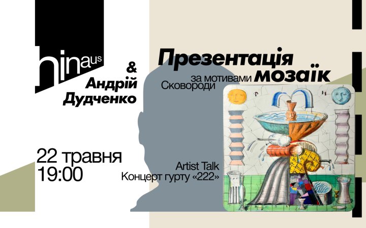 У Києві відкриють мозаїку «Фонтан наповнення» за мотивами Сковороди