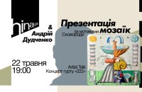 У Києві відкриють мозаїку «Фонтан наповнення» за мотивами Сковороди