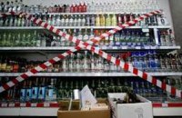 В Киеве запретили продавать алкоголь в киосках