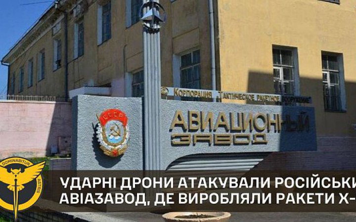 ГУР підтвердило ураження Смоленського заводу, де виробляли ракети Х-59
